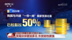 <b>我国货色商业规模持续8年稳居全球第一 外贸韧性</b>